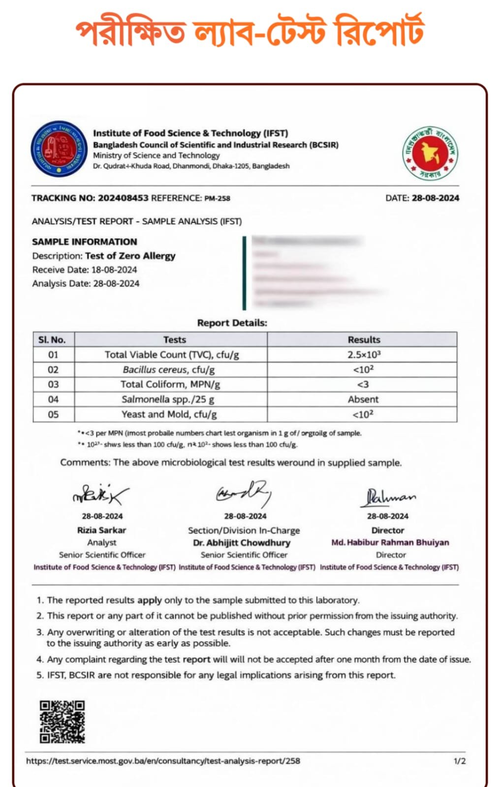 জিরো এলা-র্জি পরীক্ষীত ল্যাব-টেস্ট রিপোর্ট